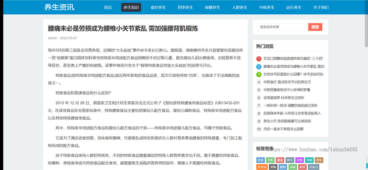 K248(自适应手机端)HTML5响应式百度MIP三合一养生资讯文章新闻博客类pbootcms模板