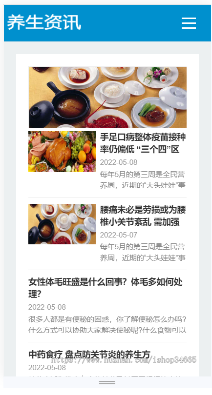 K248(自适应手机端)HTML5响应式百度MIP三合一养生资讯文章新闻博客类pbootcms模板