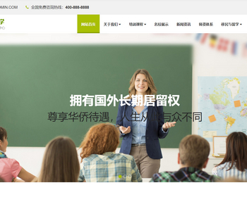 k253（自适应手机端）移民出国留学类网站pbootcms模板 教育培训机构网站源码下载