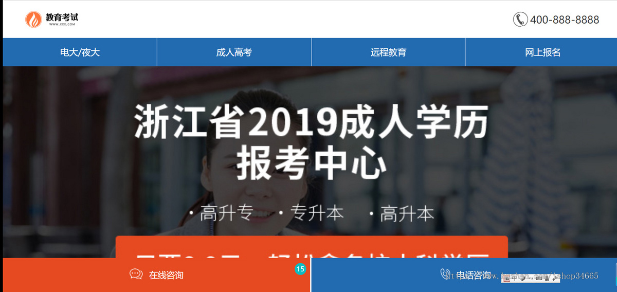 k273(PC+WAP)单页面成人教育考试pbootcms模板 百度竞价落地页网站源码下载