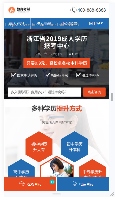 k273(PC+WAP)单页面成人教育考试pbootcms模板 百度竞价落地页网站源码下载