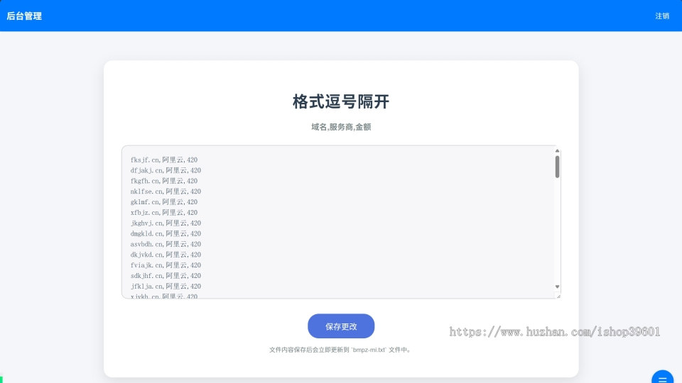 域名交易域名展示域名出售源码