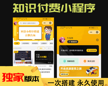 Thinkphp开发的知识付费小程序源码/素材资源分享/流量主激励邀请/付费会员包安装