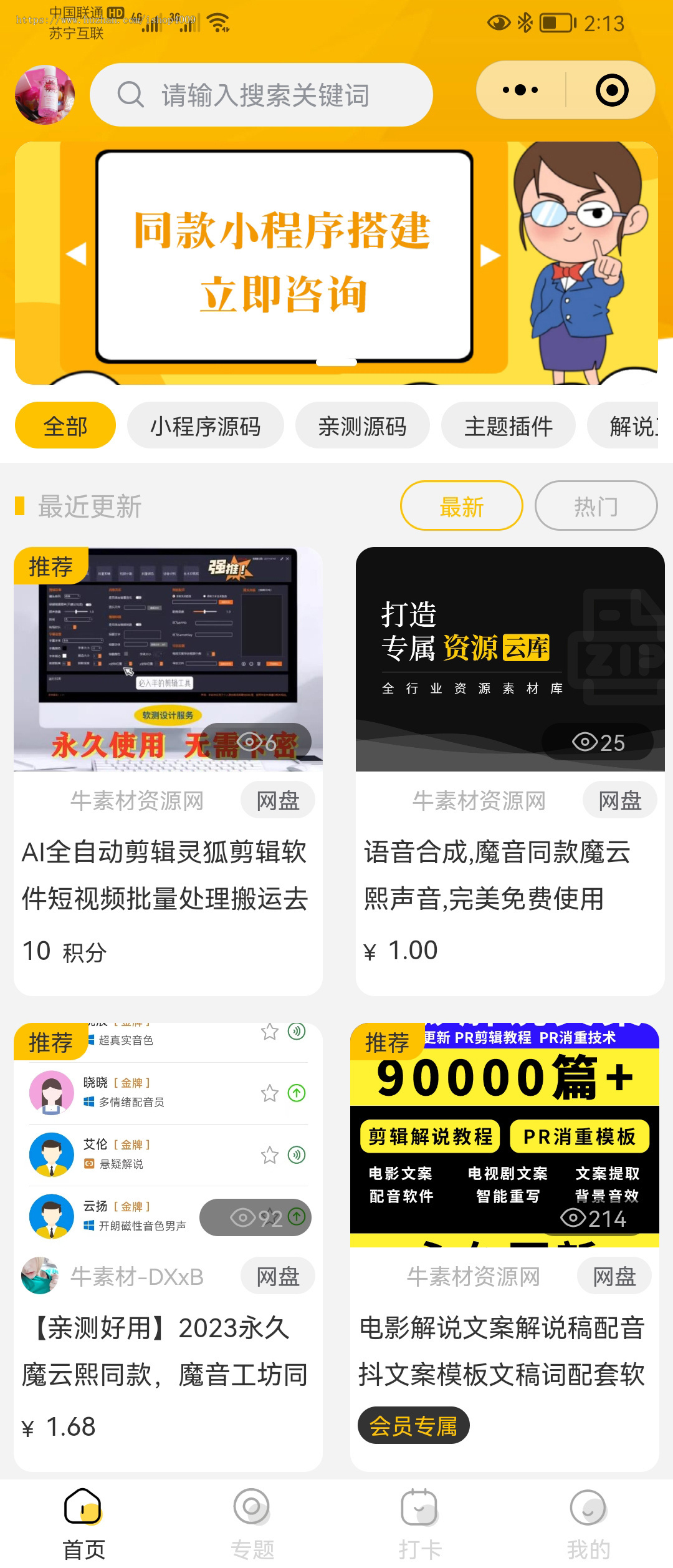 Thinkphp开发的知识付费小程序源码/素材资源分享/流量主激励邀请/付费会员包安装