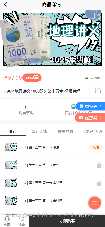 知识付费系统，在线教育音频视频课程，实物商品购买，Vip会员体系