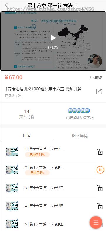 知识付费系统，在线教育音频视频课程，实物商品购买，Vip会员体系