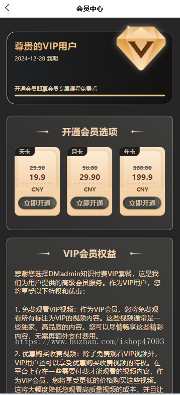 知识付费系统，在线教育音频视频课程，实物商品购买，Vip会员体系