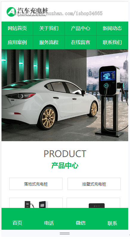 k275(PC+WAP)新能源汽车充电桩类网站pbootcms模板 汽车充电桩网站源码下载