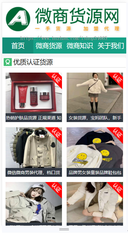 k278（自适应手机端）微商货源网站pbootcms模板 网店微商代理网站模板下载