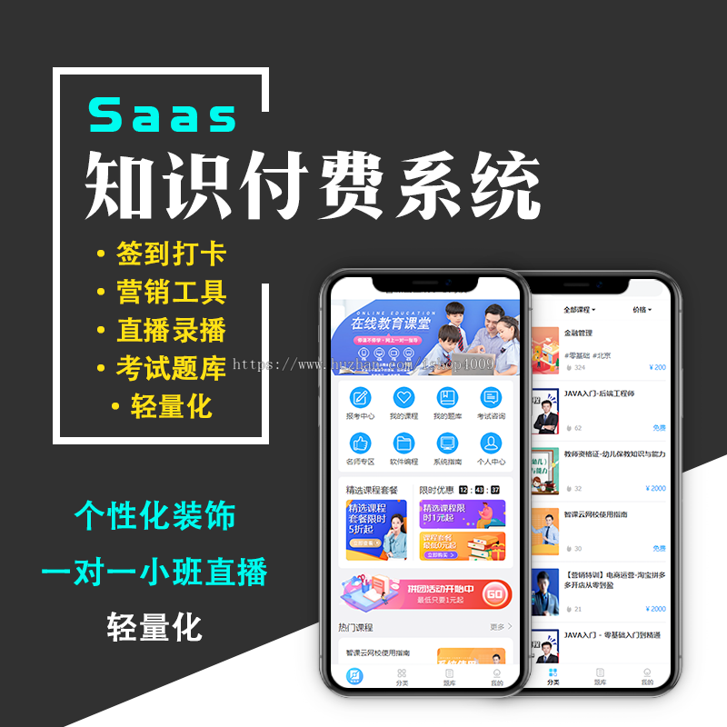 知识付费平台系统源码丨教学课程付费收费丨培训机构在线教育教学点播录播售卖小程序