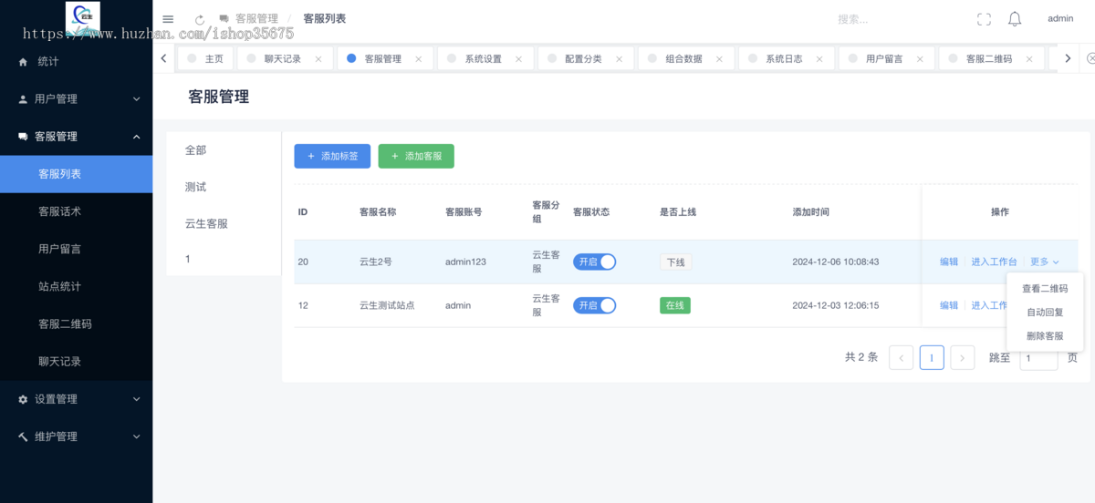 客服系统源码多坐席带快捷回复聊天记录搜索客服转接带客服app