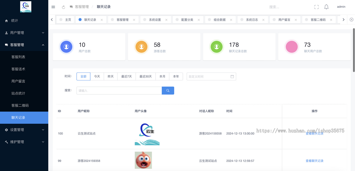客服系统源码多坐席带快捷回复聊天记录搜索客服转接带客服app