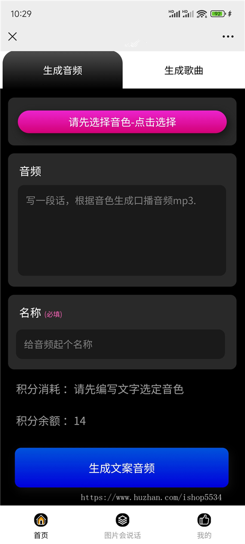 图生视频图片会说话小程序源码 图生祝福语 音频克隆 ai音乐制作h5 pc 亲测