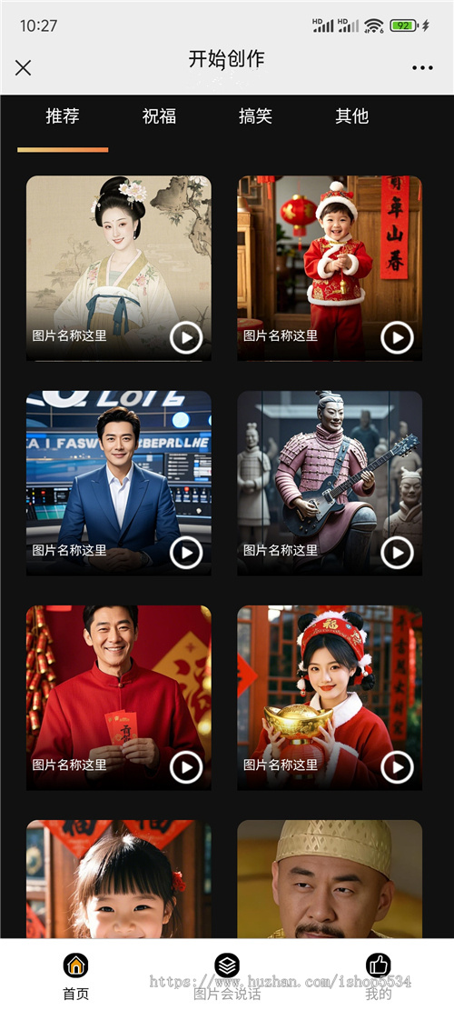 图生视频图片会说话小程序源码 图生祝福语 音频克隆 ai音乐制作h5 pc 亲测
