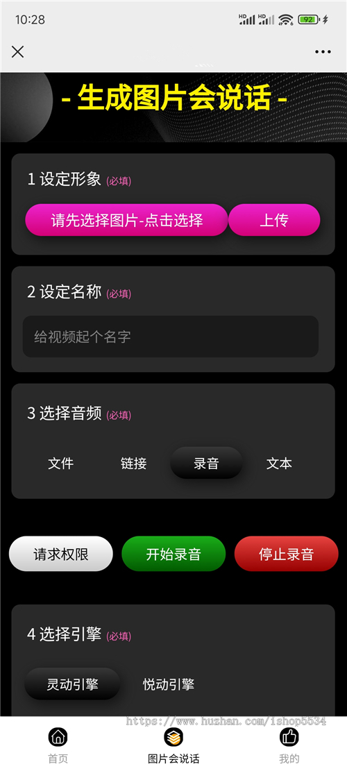 图生视频图片会说话小程序源码 图生祝福语 音频克隆 ai音乐制作h5 pc 亲测