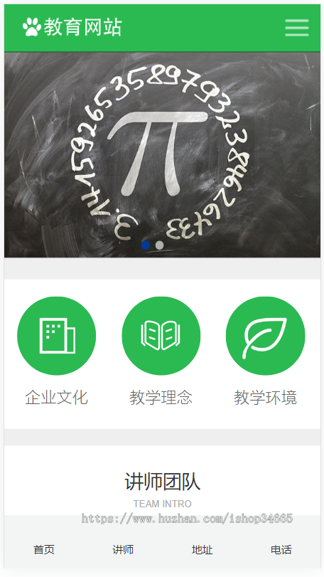 k300(PC+WAP)教育培训课程类网站pbootcms模板 绿色教育培训机构网站源码下载