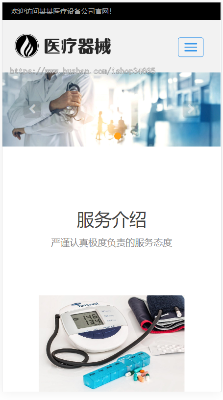 k304（自适应手机端）响应式医疗机构类网站pbootcms模板 HTML5医疗诊所网站源码下载