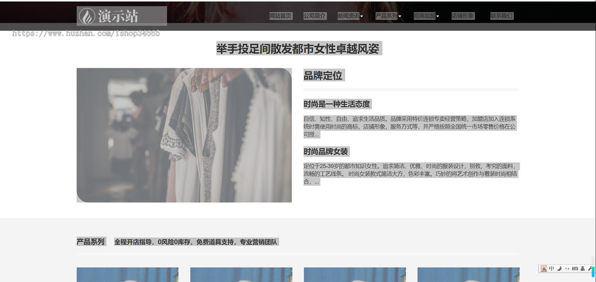 k325（自适应手机端）时尚女装服装展示类网站pbootcms模板 女装加盟网站源码下载
