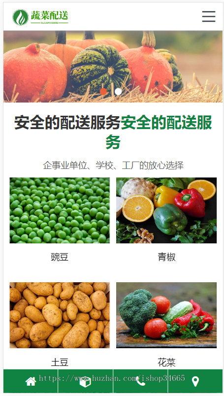 k329(自适应手机版)响应式蔬菜配送网站pbootcms模板 绿色果蔬配送网站源码下载
