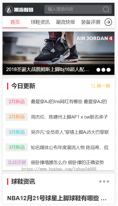 k344（PC+WAP）pbootcms潮牌鞋球类新闻资讯网站模板 新闻资讯门户网站源码下载