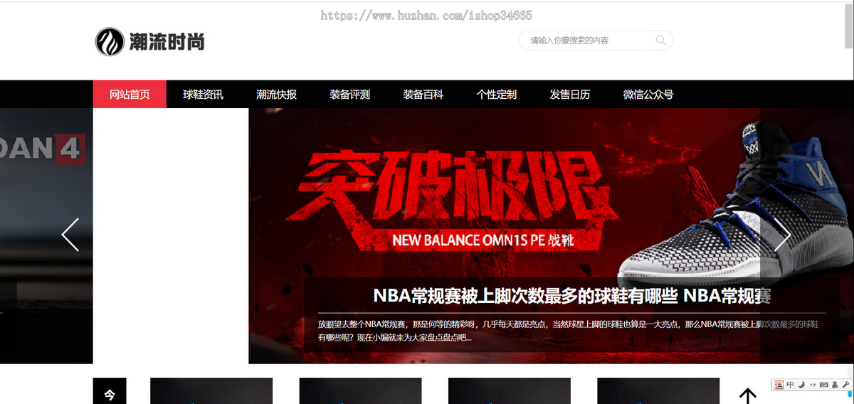 k344（PC+WAP）pbootcms潮牌鞋球类新闻资讯网站模板 新闻资讯门户网站源码下载
