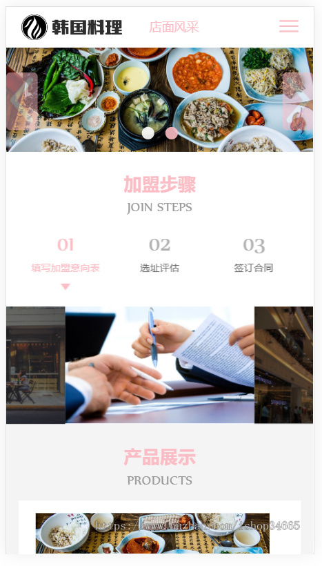k350(自适应手机端)pbootcms餐饮美食小吃连锁店网站模板HTML5韩国料理加盟网站源码