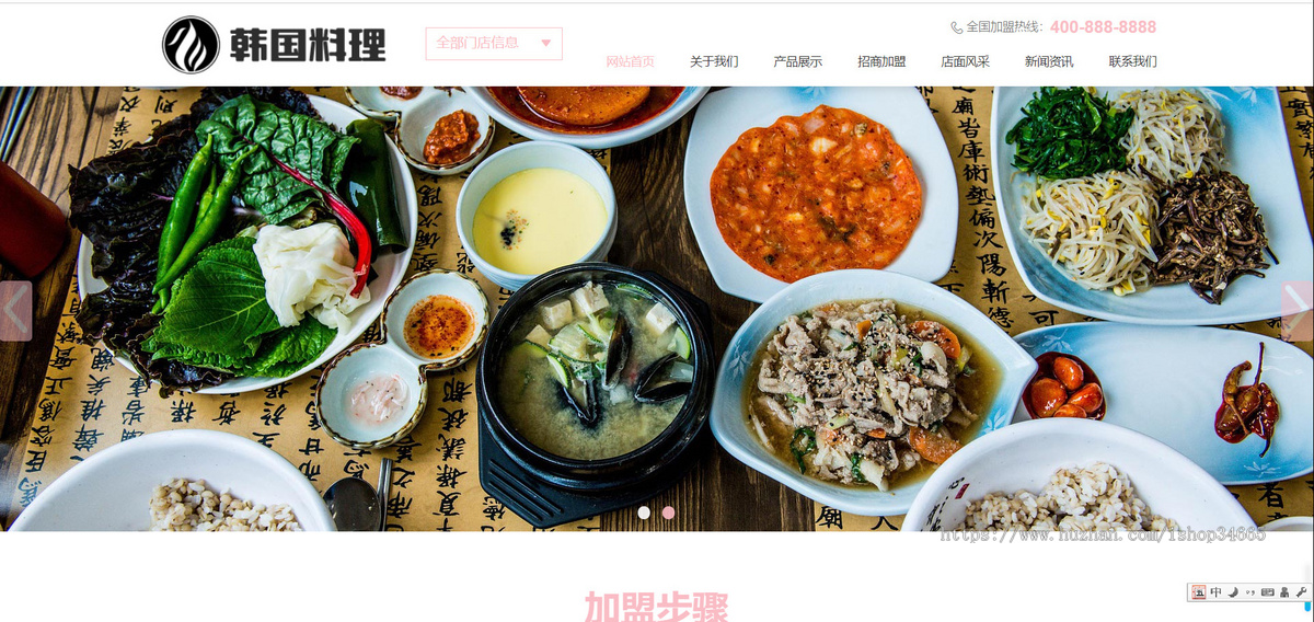 k350(自适应手机端)pbootcms餐饮美食小吃连锁店网站模板HTML5韩国料理加盟网站源码