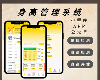 龙缘科技儿童健康管理系统身高管理预测健康检测健康管理