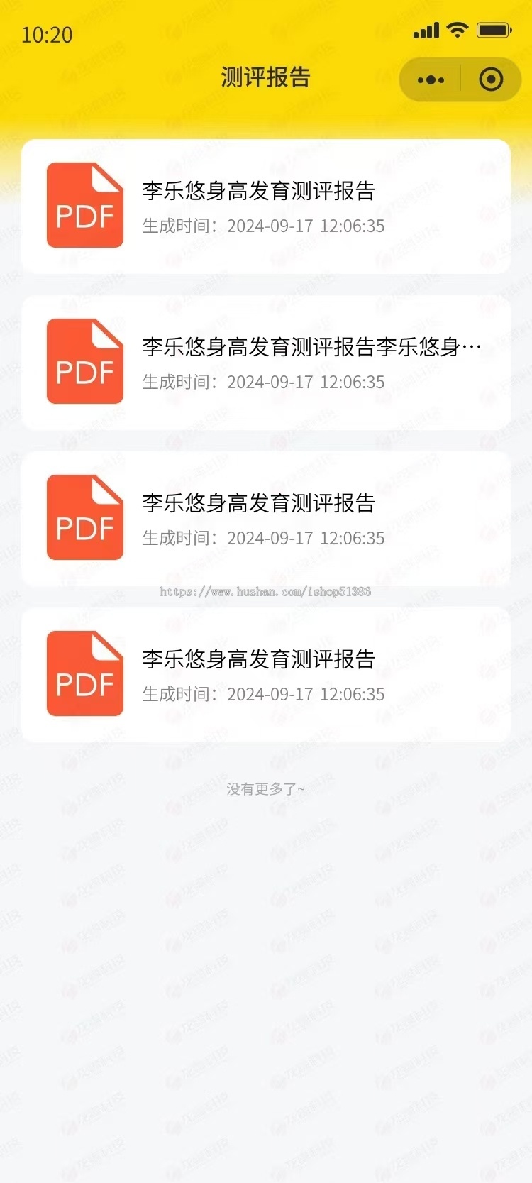 龙缘科技儿童健康管理系统身高管理预测健康检测健康管理