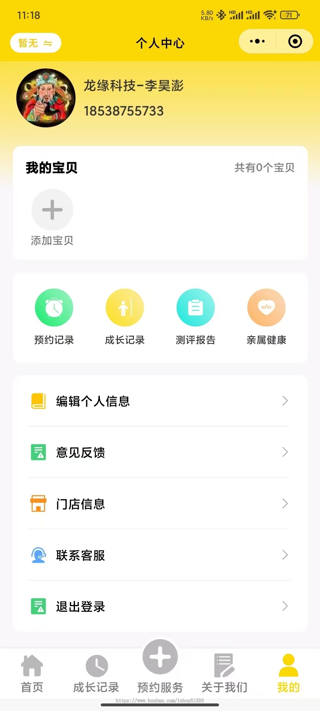 龙缘科技儿童健康管理系统身高管理预测健康检测健康管理