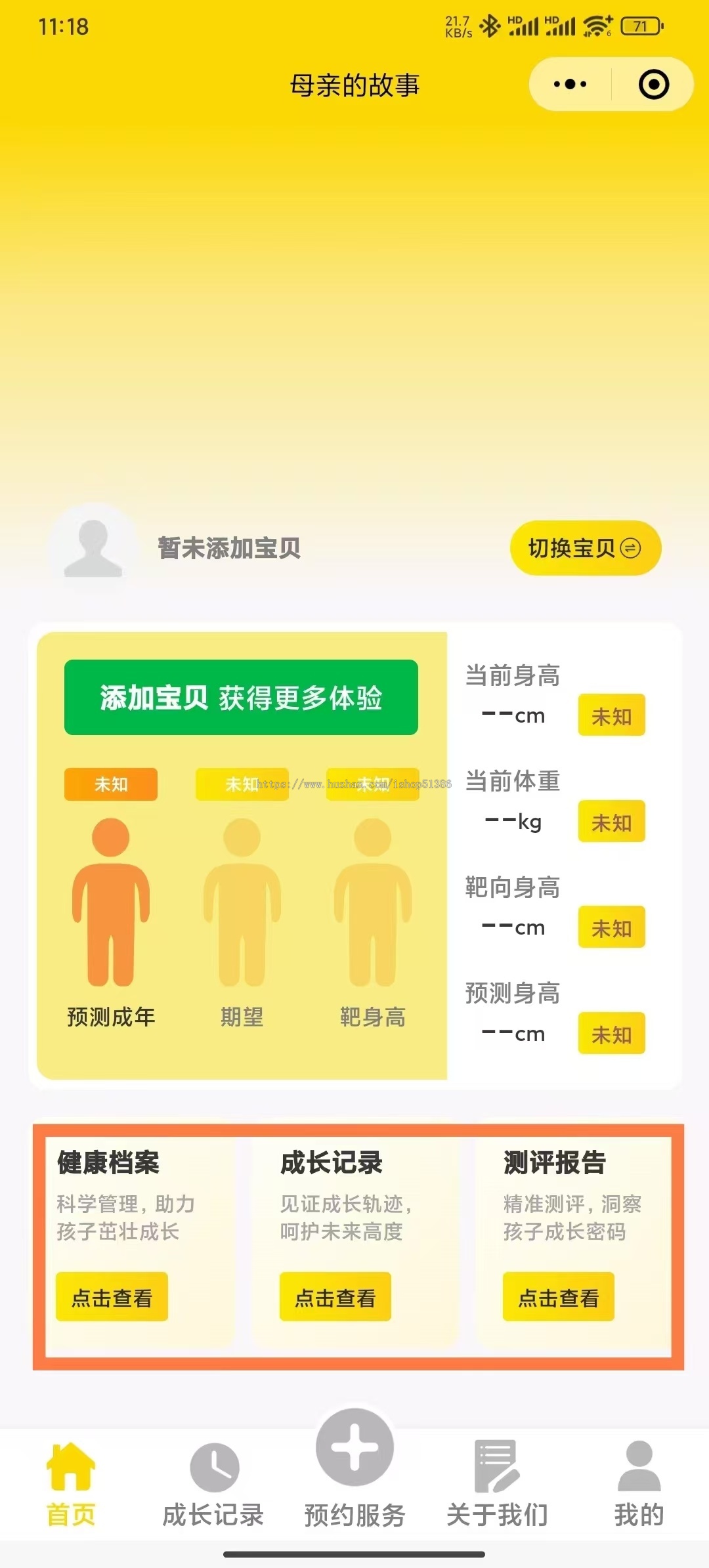 龙缘科技儿童健康管理系统身高管理预测健康检测健康管理