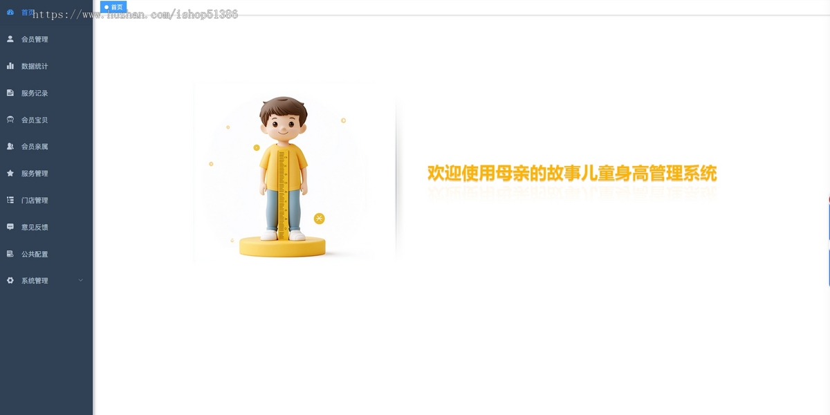 龙缘科技儿童健康管理系统身高管理预测健康检测健康管理