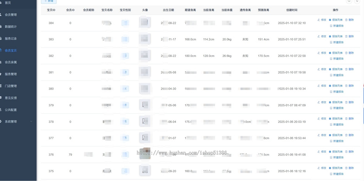 龙缘科技儿童健康管理系统身高管理预测健康检测健康管理