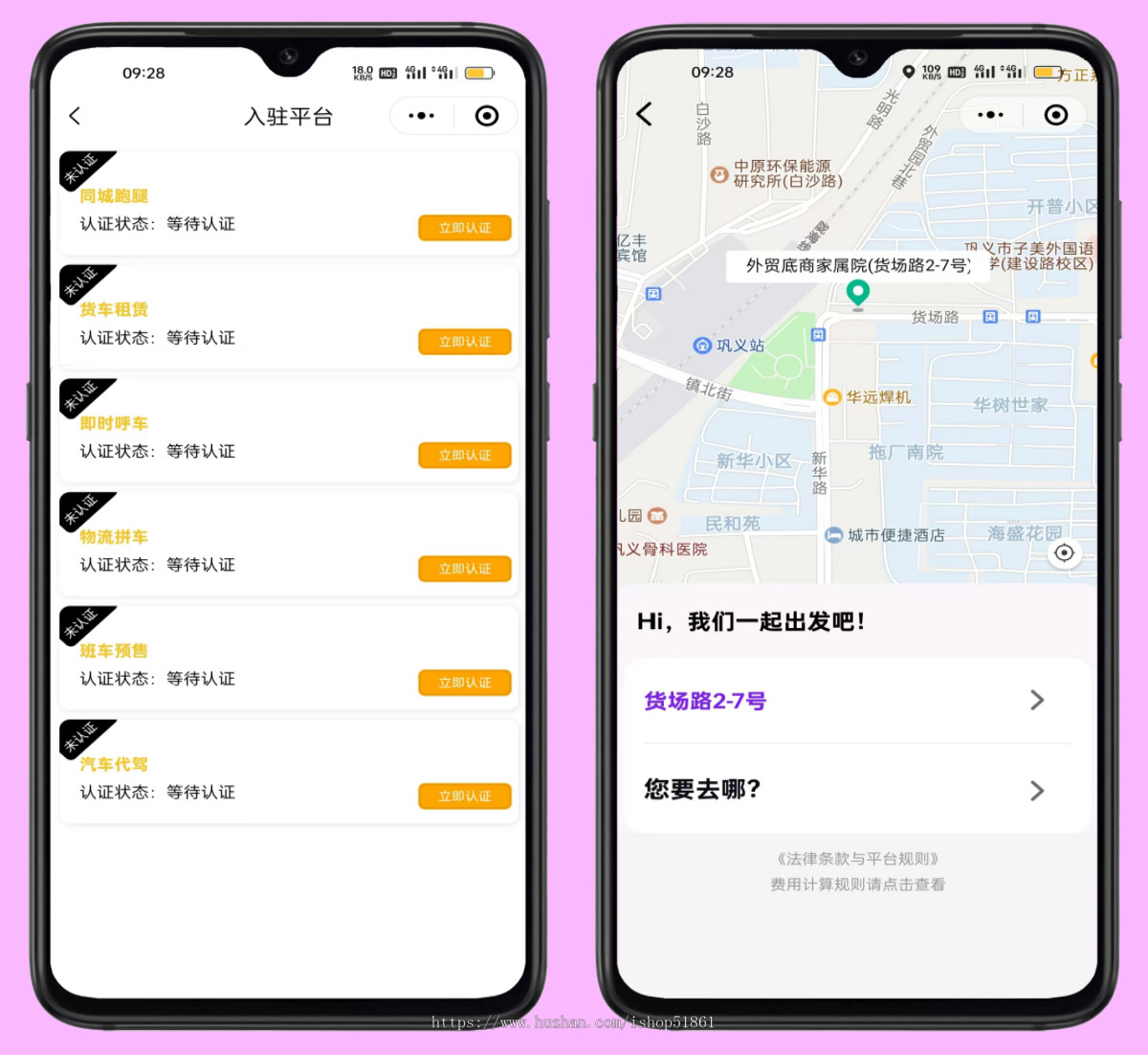 同城打车代驾跑腿货运班车系统在线接单司机入驻源码