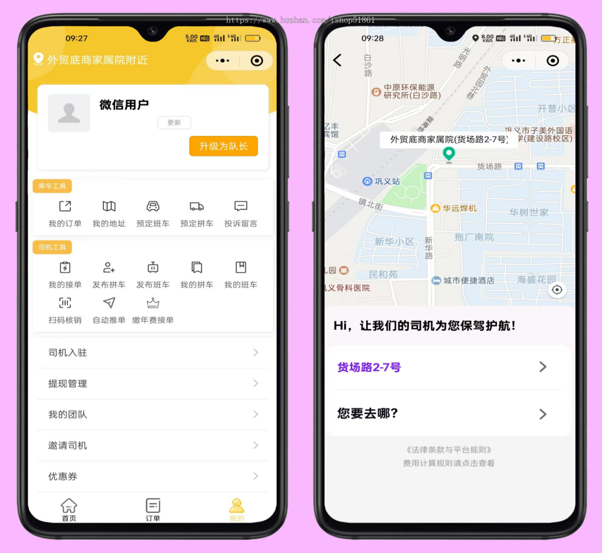 同城打车代驾跑腿货运班车系统在线接单司机入驻源码