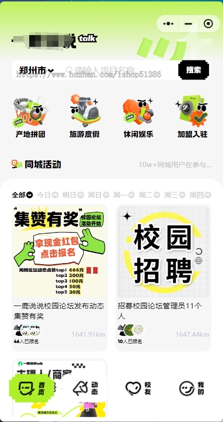 龙缘科技校园组局论坛发布系统报名核销特价优惠分销全国代理渠道