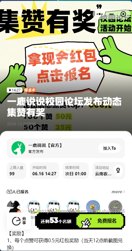 龙缘科技校园组局论坛发布系统报名核销特价优惠分销全国代理渠道