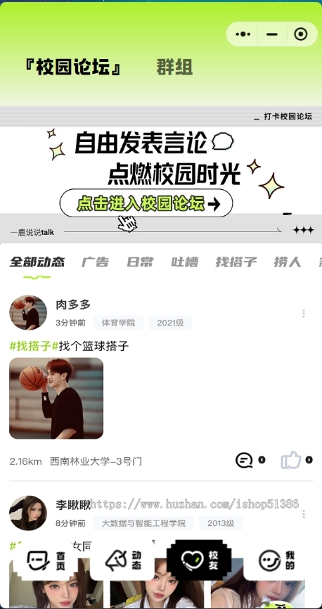 龙缘科技校园组局论坛发布系统报名核销特价优惠分销全国代理渠道