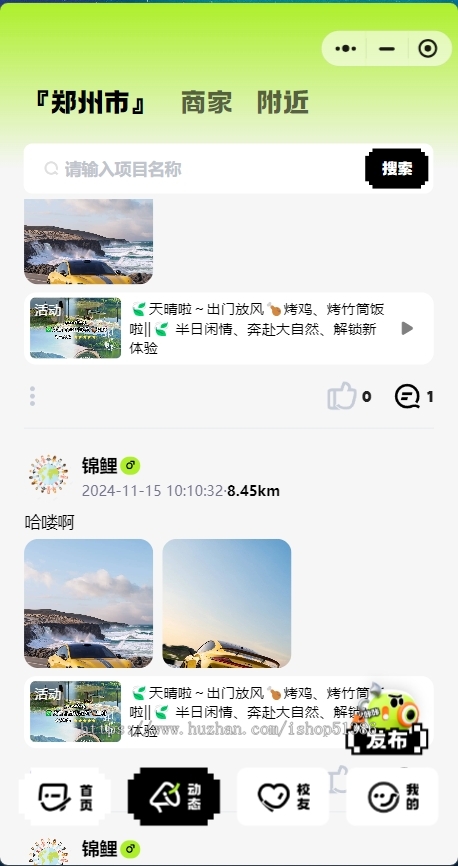 龙缘科技校园组局论坛发布系统报名核销特价优惠分销全国代理渠道