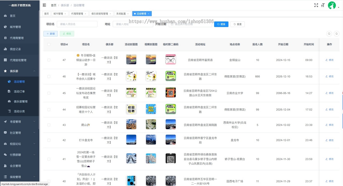 龙缘科技校园组局论坛发布系统报名核销特价优惠分销全国代理渠道