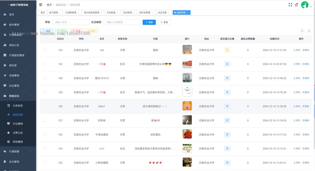 龙缘科技校园组局论坛发布系统报名核销特价优惠分销全国代理渠道