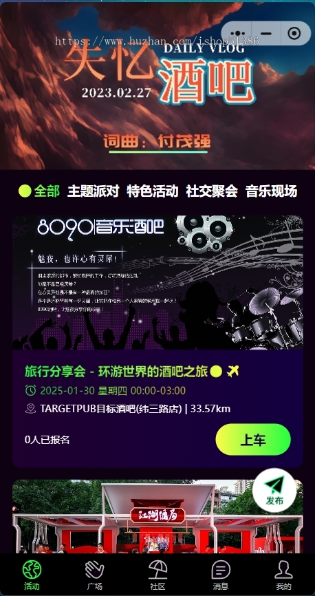 龙缘科技酒吧组局系统酒吧组局活动发布卡座核销二级分销拼桌小程序ap
