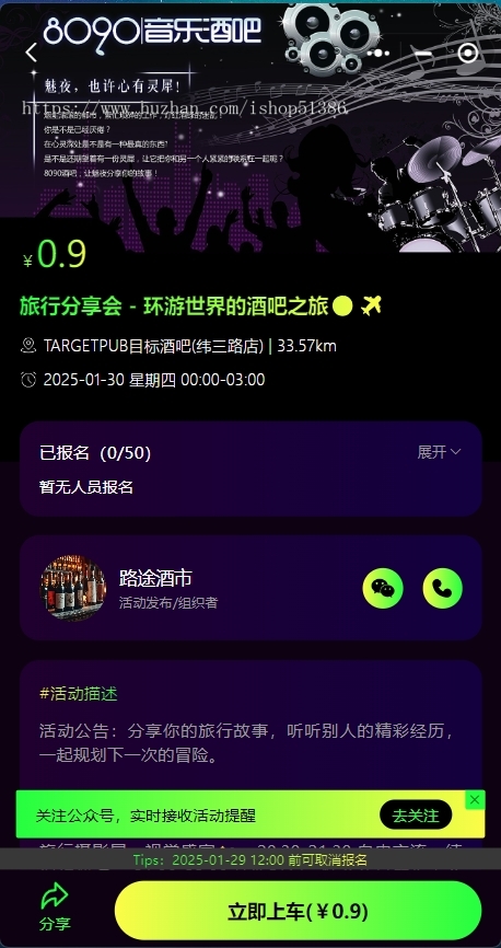 龙缘科技酒吧组局系统酒吧组局活动发布卡座核销二级分销拼桌小程序ap