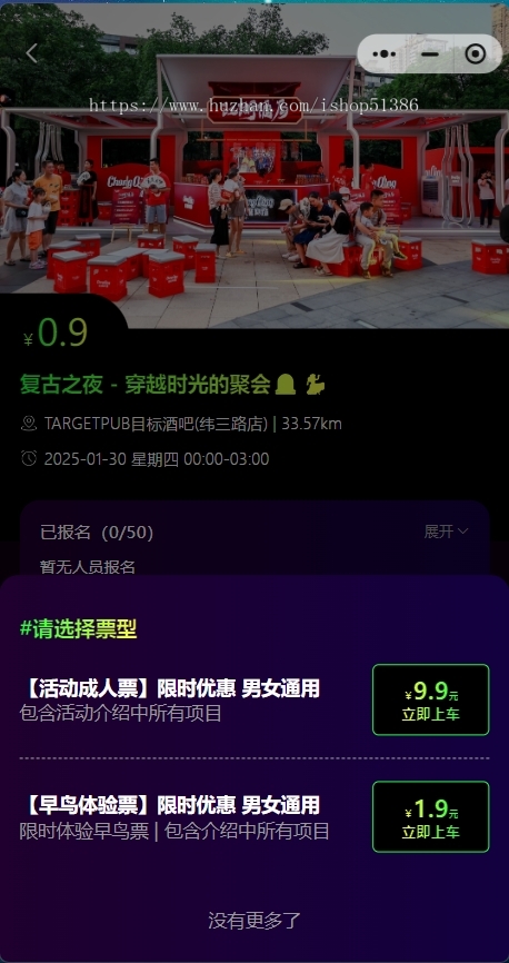 龙缘科技酒吧组局系统酒吧组局活动发布卡座核销二级分销拼桌小程序ap