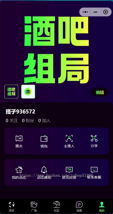 龙缘科技酒吧组局系统酒吧组局活动发布卡座核销二级分销拼桌小程序ap