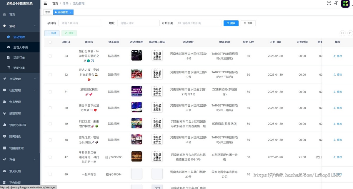 龙缘科技酒吧组局系统酒吧组局活动发布卡座核销二级分销拼桌小程序ap