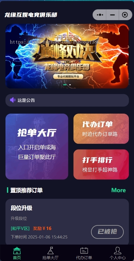 龙缘科技游戏代练派单系统任务悬赏兼职分发全自动代练接单