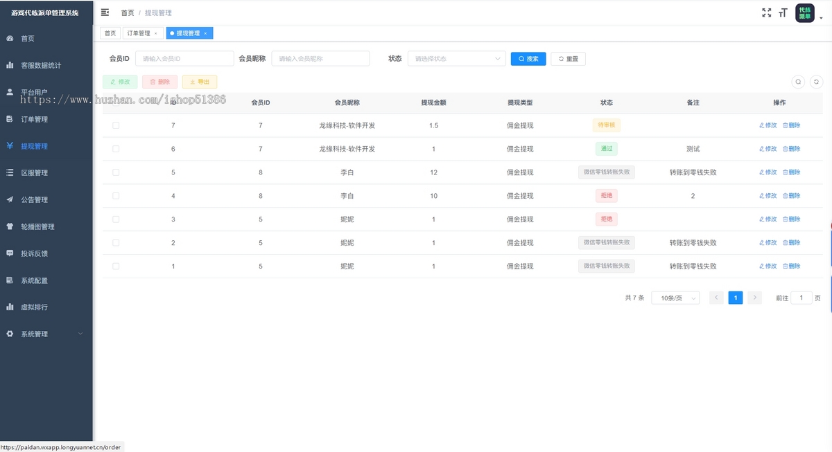 龙缘科技游戏代练派单系统任务悬赏兼职分发全自动代练接单