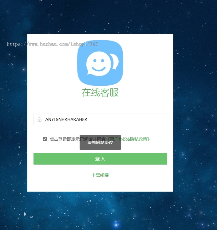 客服系统源码支持专属域名配置在线即时通讯卡密版
