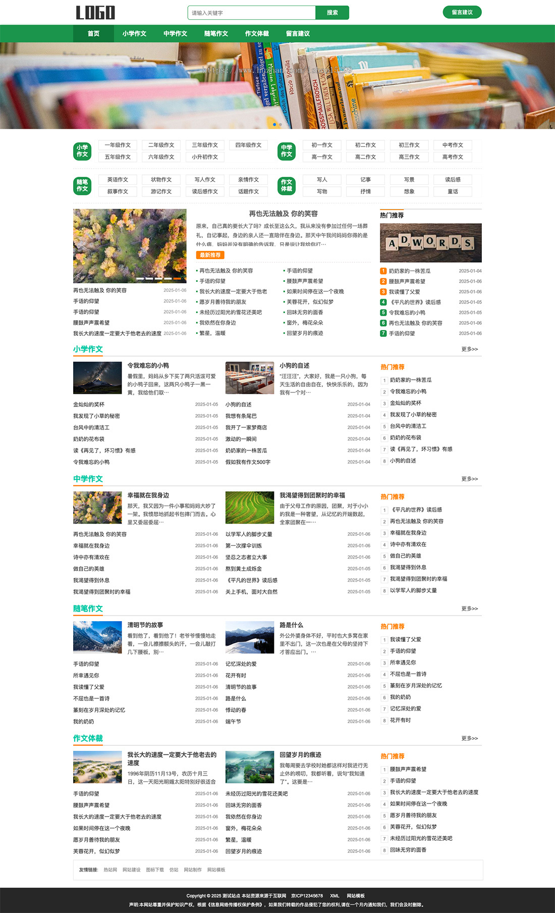 推荐 (自适应手机端)随笔作文网站模板 语文作文类网站源码